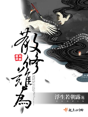 散修难为TXT