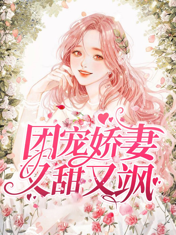 团宠娇宠