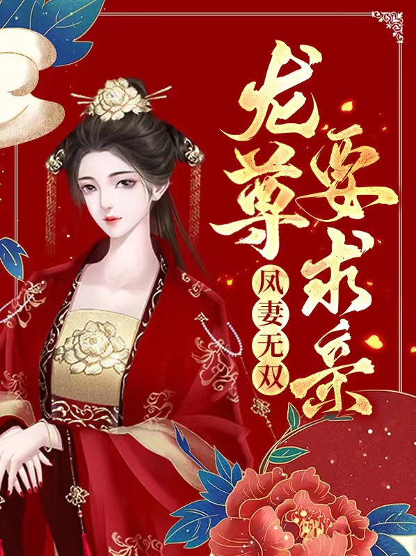 凤无双龙玺皇小说免费