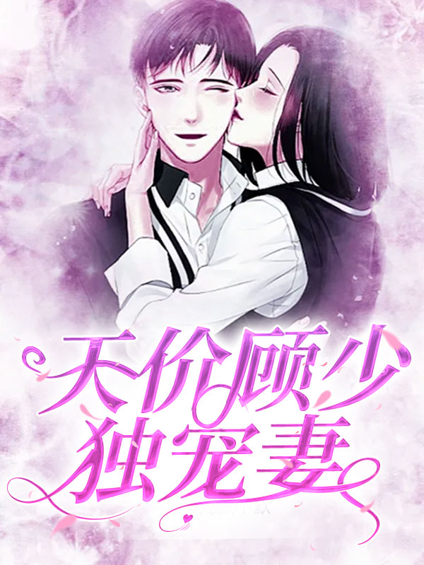 独宠天价新娘