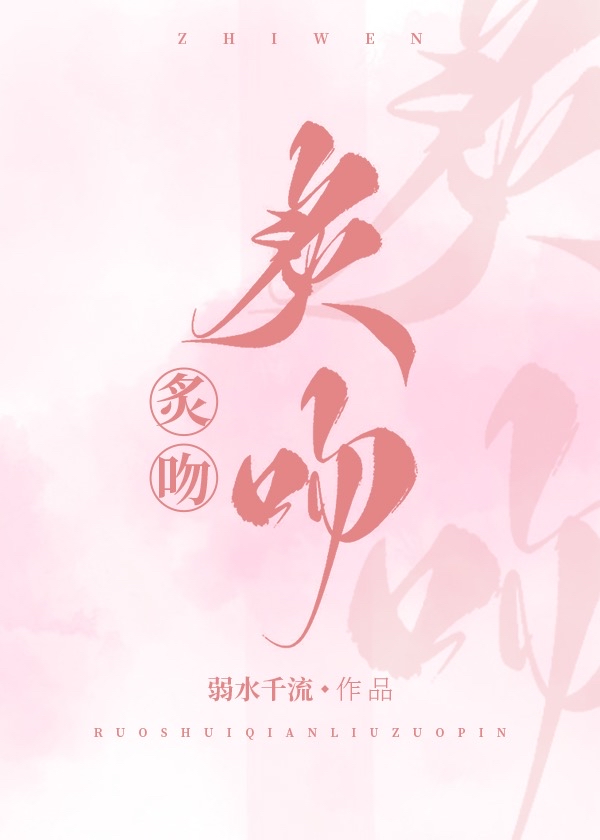 炙吻小松鼠