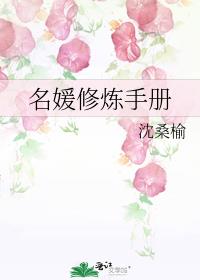 名媛修炼手册百度云