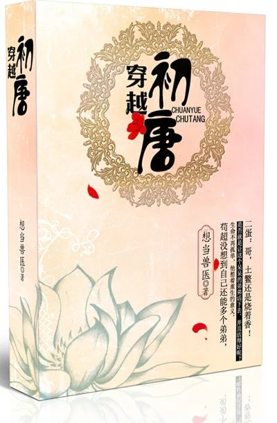 穿越初唐的小说剑圣裴F