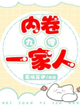 内卷一家人[九零]小说