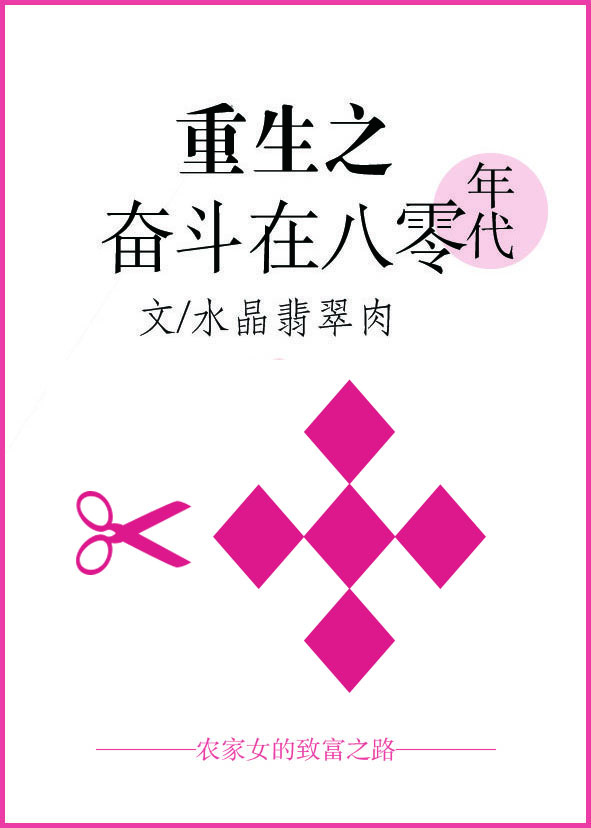重生奋斗在八零年代晋江