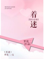 着迷深爱小说双男主