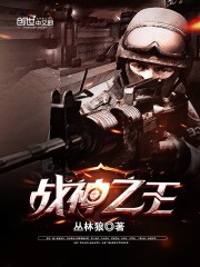 周天小说战神之王