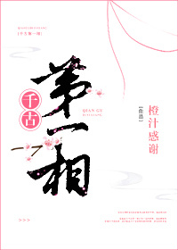 千古第一相作者:橙汁感谢