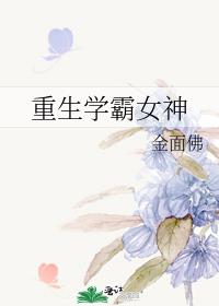 军婚100分重生学霸女神