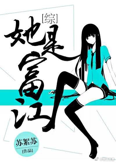 综她是富江百度云