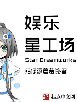 娱乐星工场女主