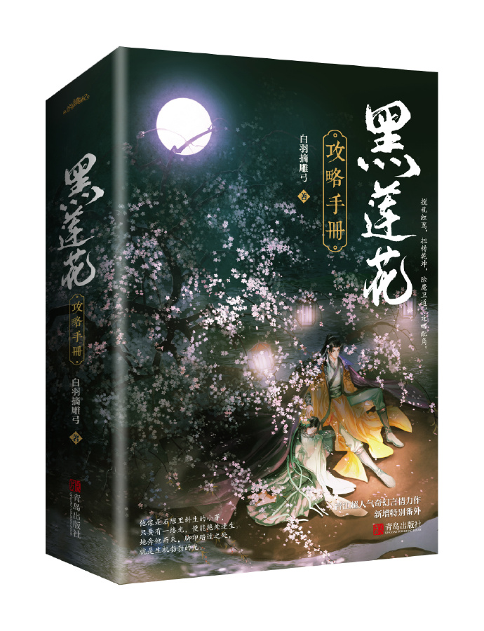 黑莲花攻略手册[穿书] 白羽摘雕弓