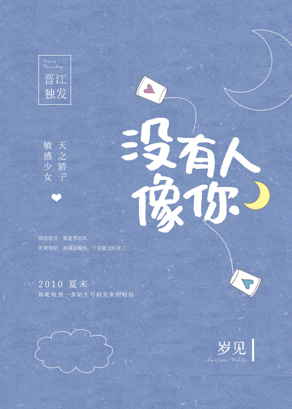没有人像你小说简介