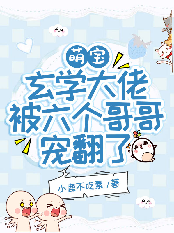 玄学大佬团宠