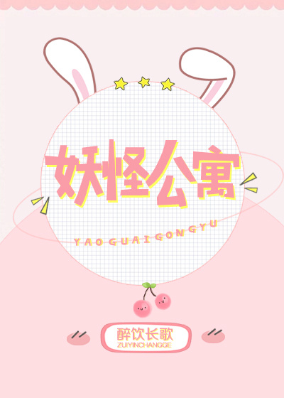 妖怪公寓漫画免费观看醉饮长歌