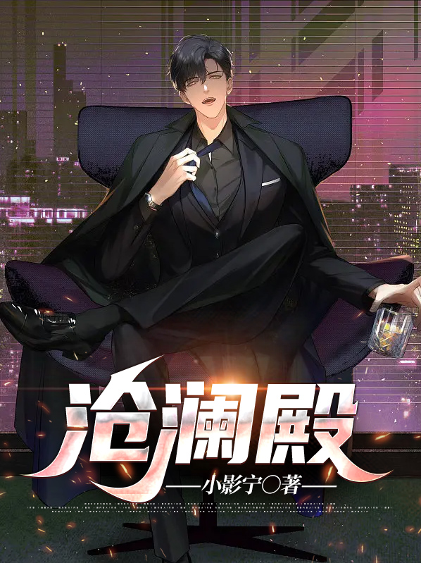 沧澜殿徐飞