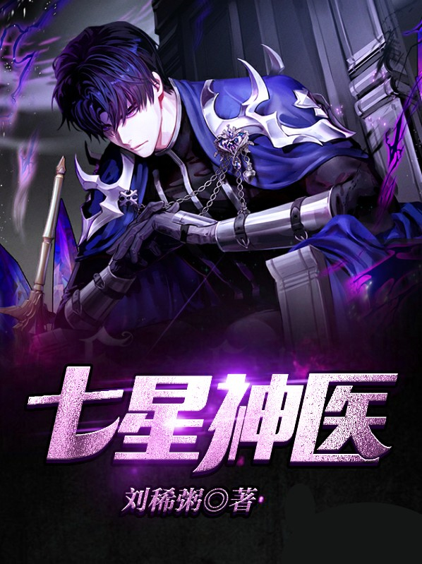 七星神算