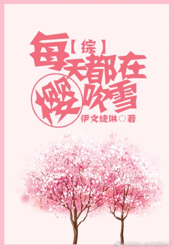 每天都在万人迷