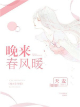 春风骤雨晚来急