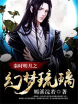 秦时明月之紫星琉璃h