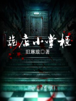 诡店小掌柜