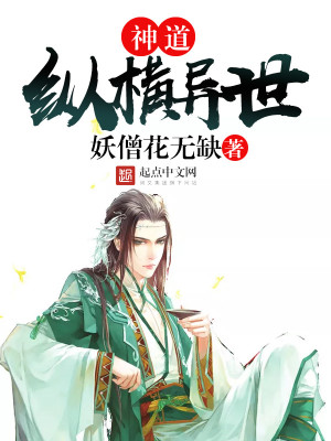 异世神道崛起