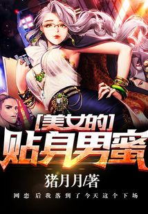美女贴身男保镖