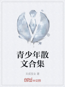 青少年励志散文
