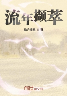流年拾忆什么意思