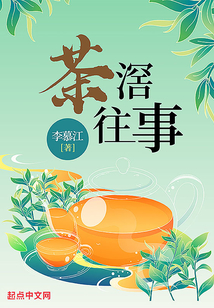 往事若茶下一句