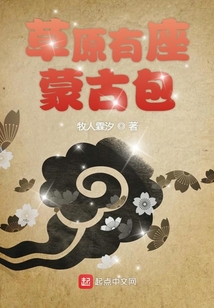 草原有座蒙古包