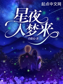 星月入梦什么意思