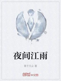 江上夜雨