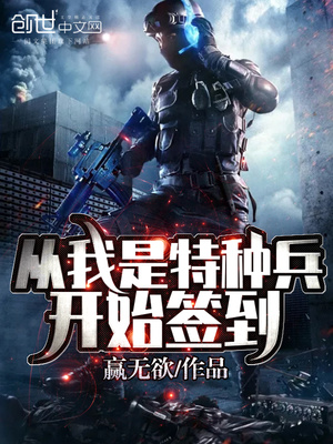 从我是特种兵开始签到江彦海