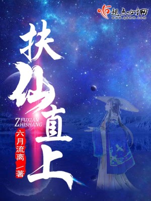 不扶则直上一句