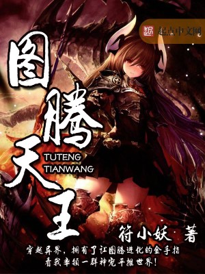图腾领域之图腾王的后代