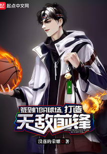 签到nba球场打造无敌前锋起点
