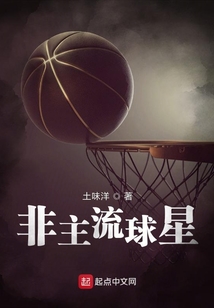 非主流球星TXT下载
