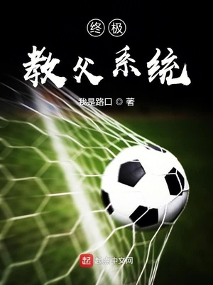 终极教父系统起点