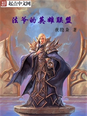 法爷的英雄联盟 夜隐枭