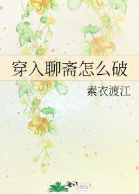 穿入聊斋怎么破TXT百度网盘