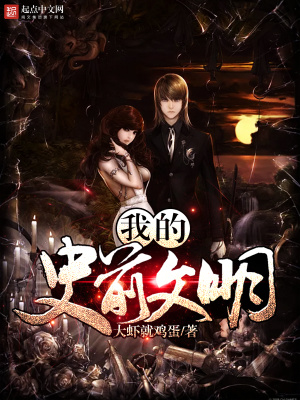 地球史前文明