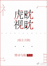 大佬对我虎视眈眈