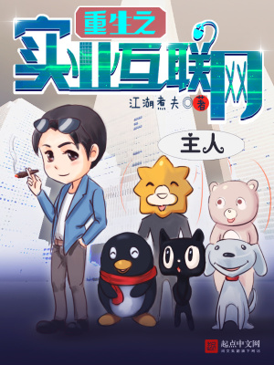 重生实业互联网小说