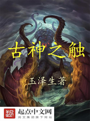 古神之力