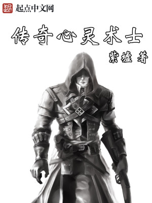 小冰冰传奇术士