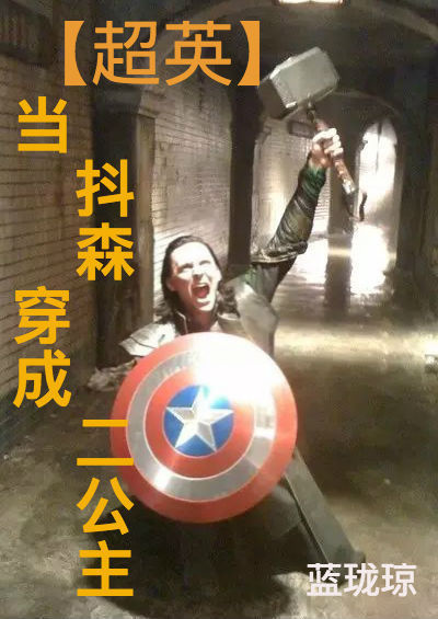 超英当抖森穿成二公主