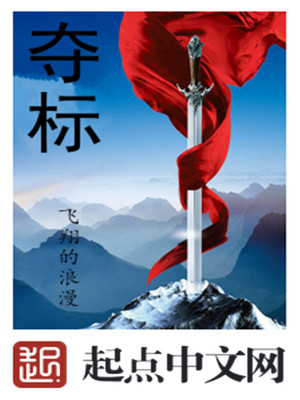 夺标前后打一字