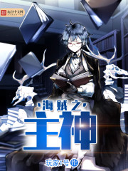 海贼之神级选择