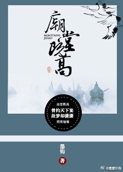 庙堂既高箫鼓老也什么意思